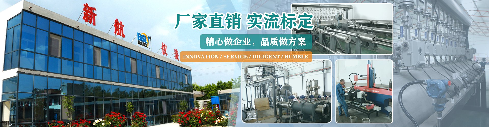 河南新航流量儀表有限公司